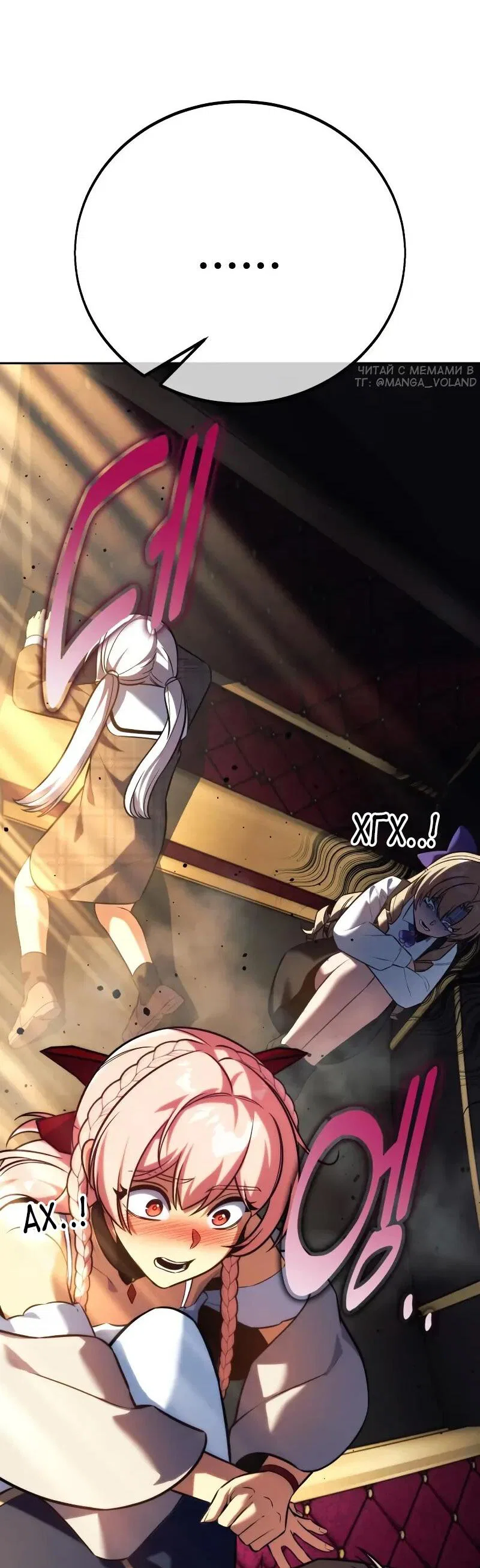 Манга Как выжить в академии - Глава 91 Страница 79