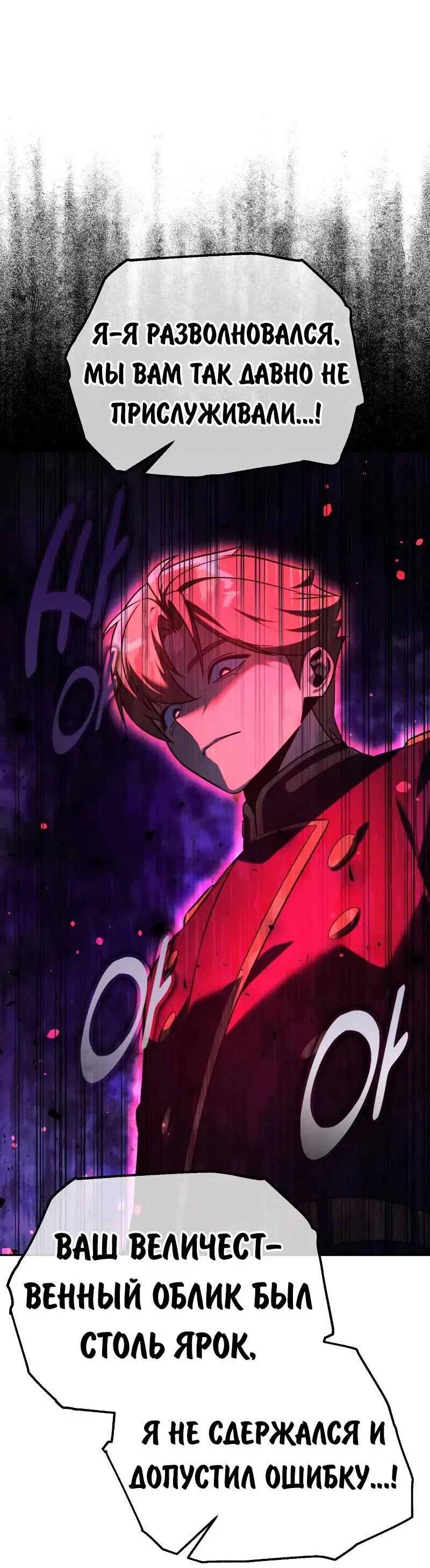 Манга Как выжить в академии - Глава 91 Страница 112