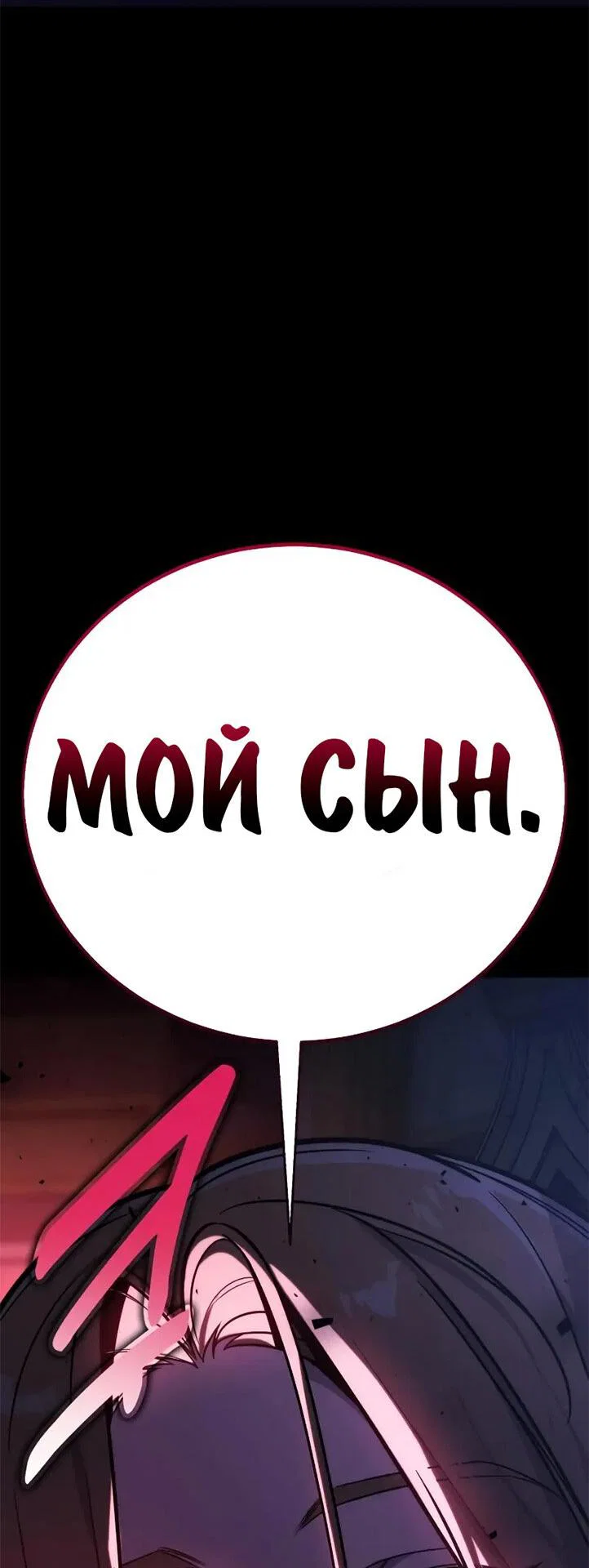 Манга Как выжить в академии - Глава 91 Страница 119