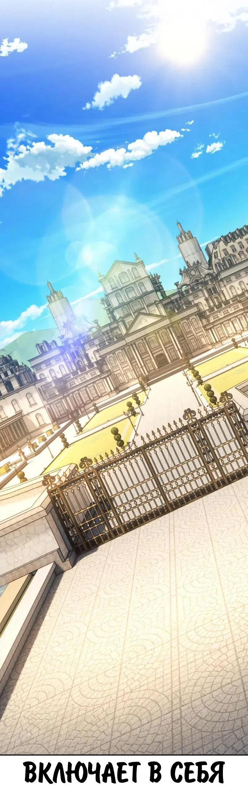 Манга Как выжить в академии - Глава 91 Страница 103