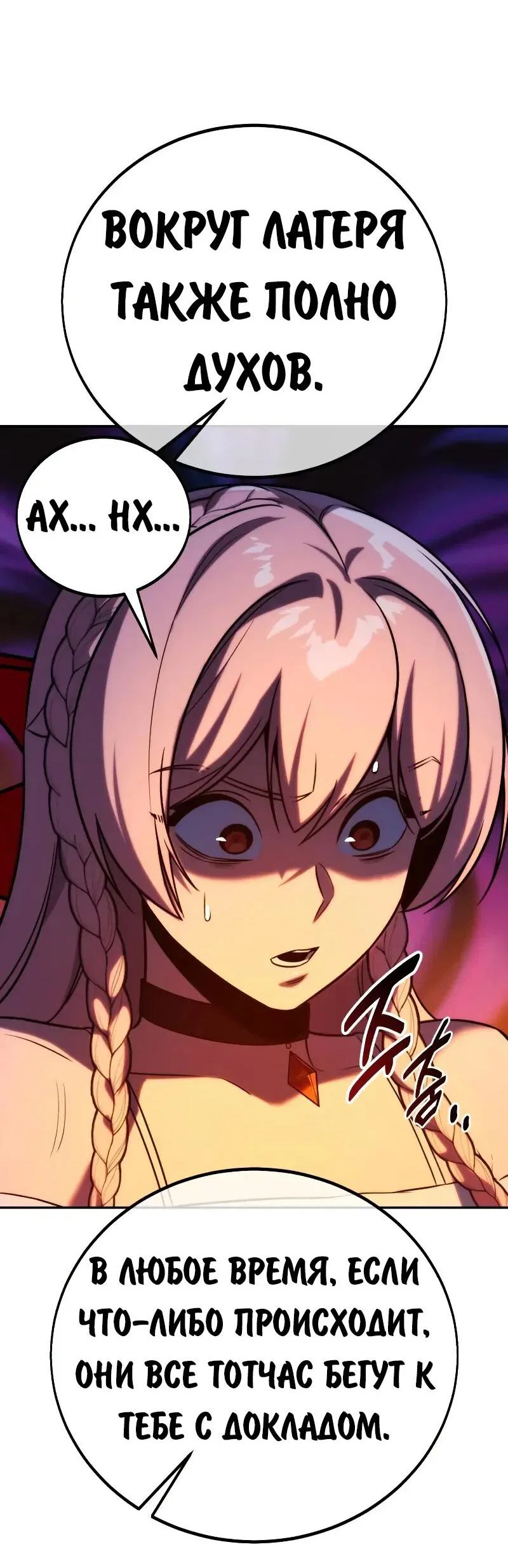 Манга Как выжить в академии - Глава 91 Страница 89