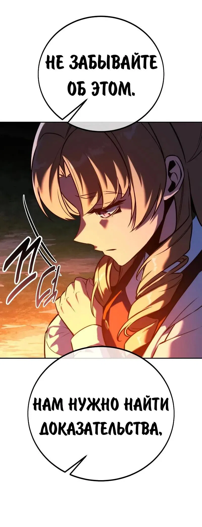 Манга Как выжить в академии - Глава 91 Страница 101