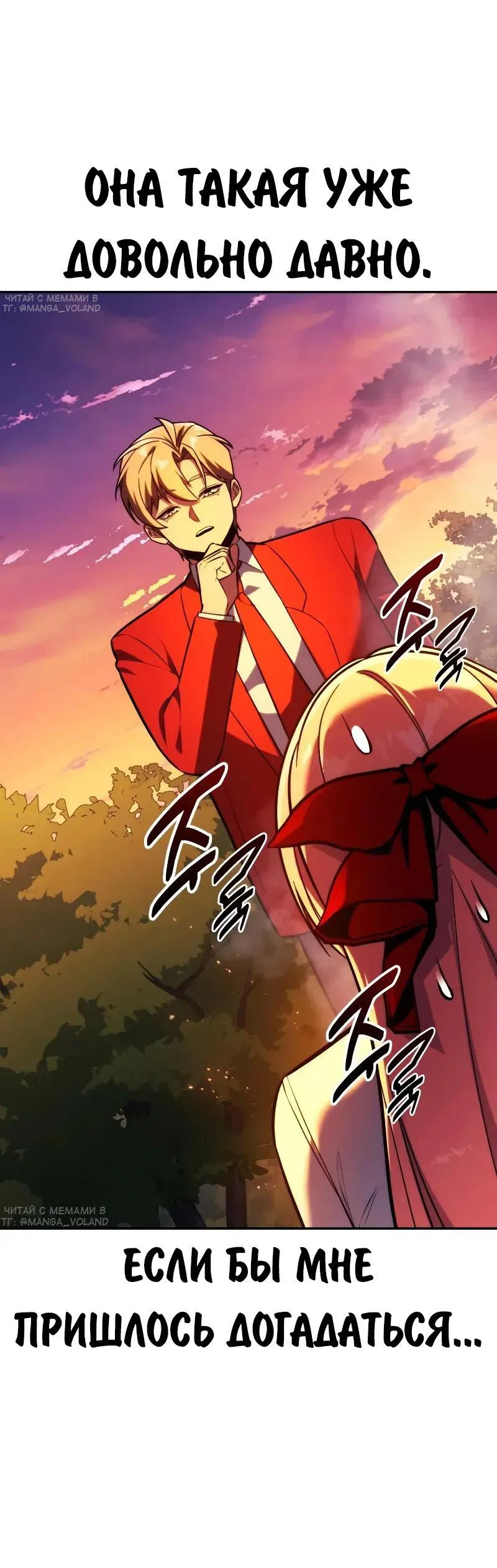 Манга Как выжить в академии - Глава 91 Страница 41