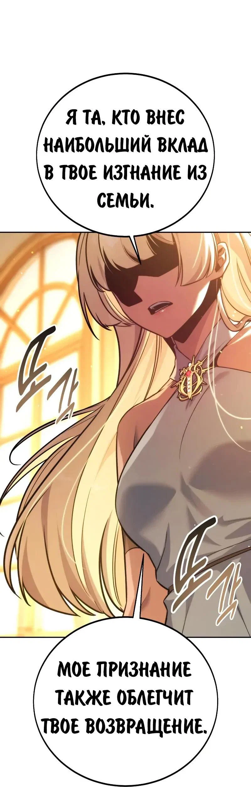 Манга Как выжить в академии - Глава 91 Страница 12