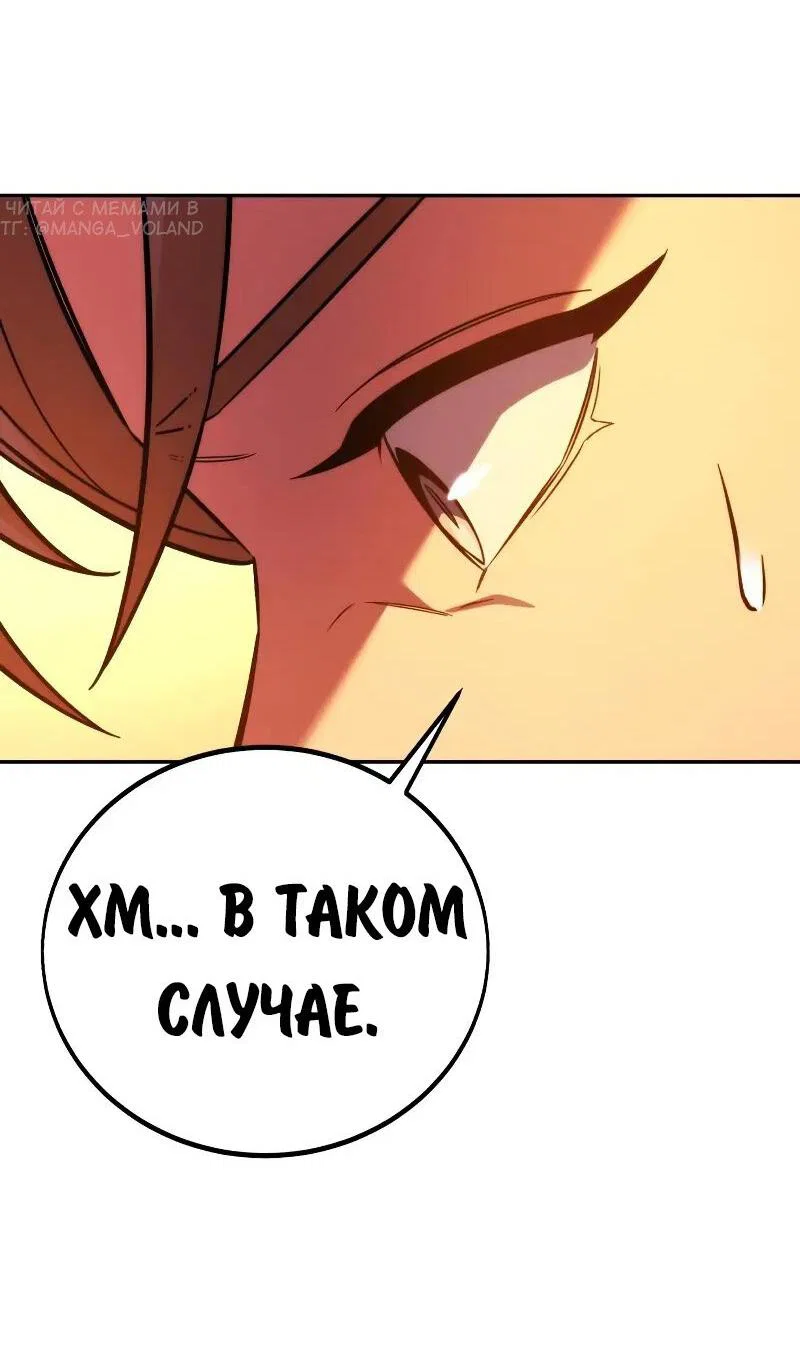 Манга Как выжить в академии - Глава 91 Страница 54