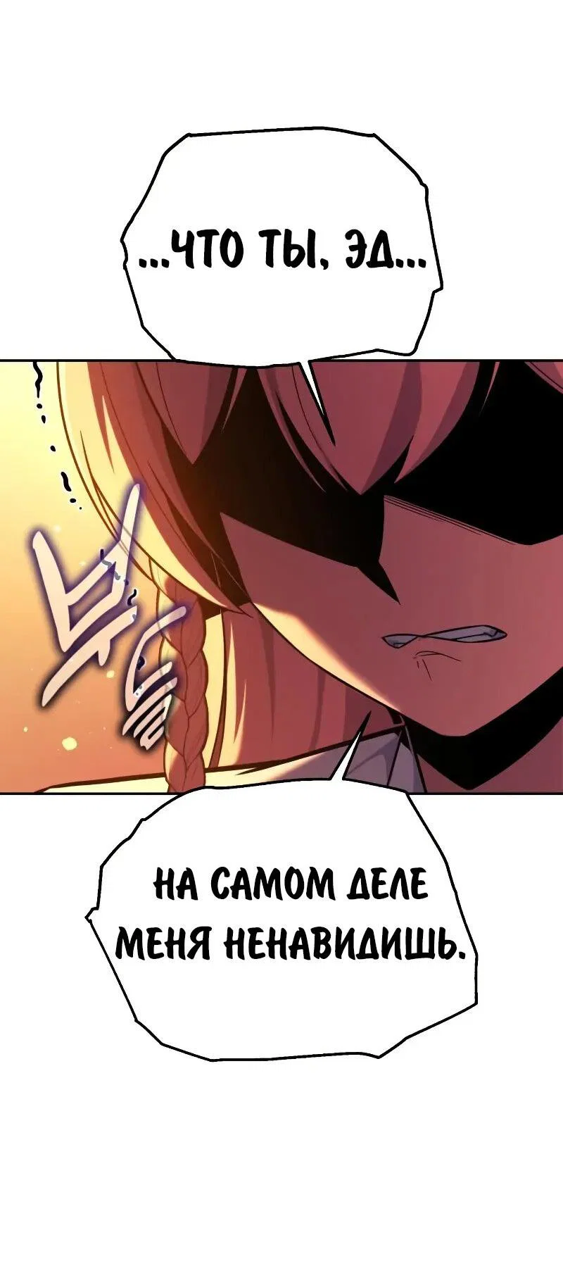 Манга Как выжить в академии - Глава 91 Страница 45