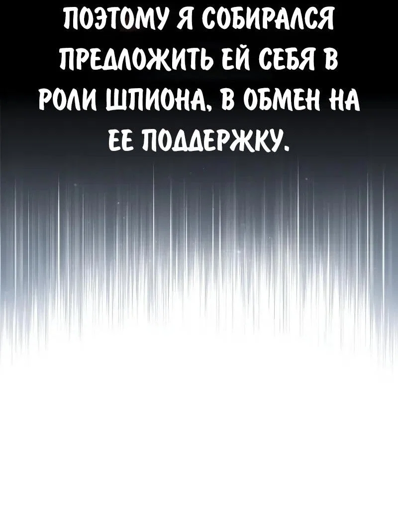 Манга Как выжить в академии - Глава 91 Страница 26