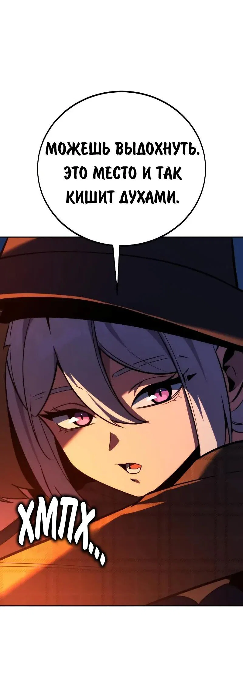 Манга Как выжить в академии - Глава 91 Страница 87