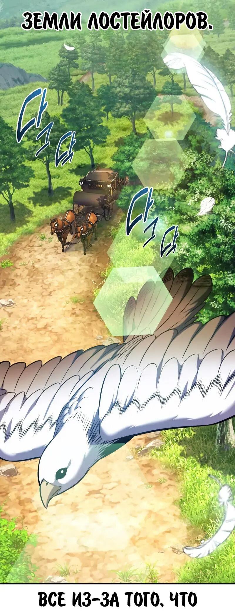 Манга Как выжить в академии - Глава 91 Страница 61