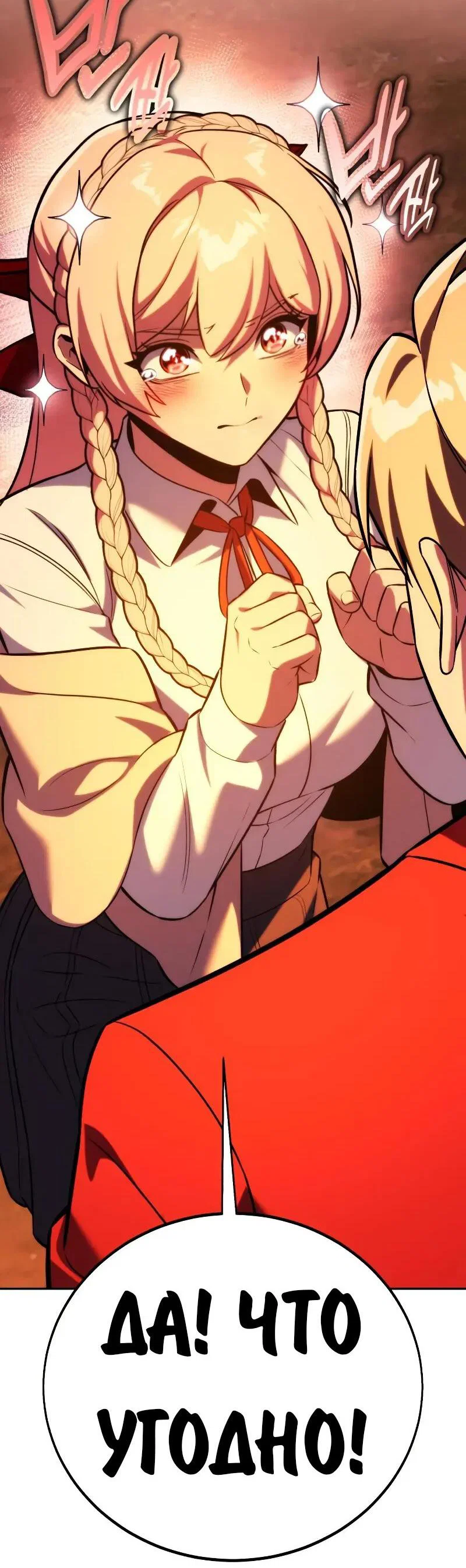 Манга Как выжить в академии - Глава 91 Страница 56