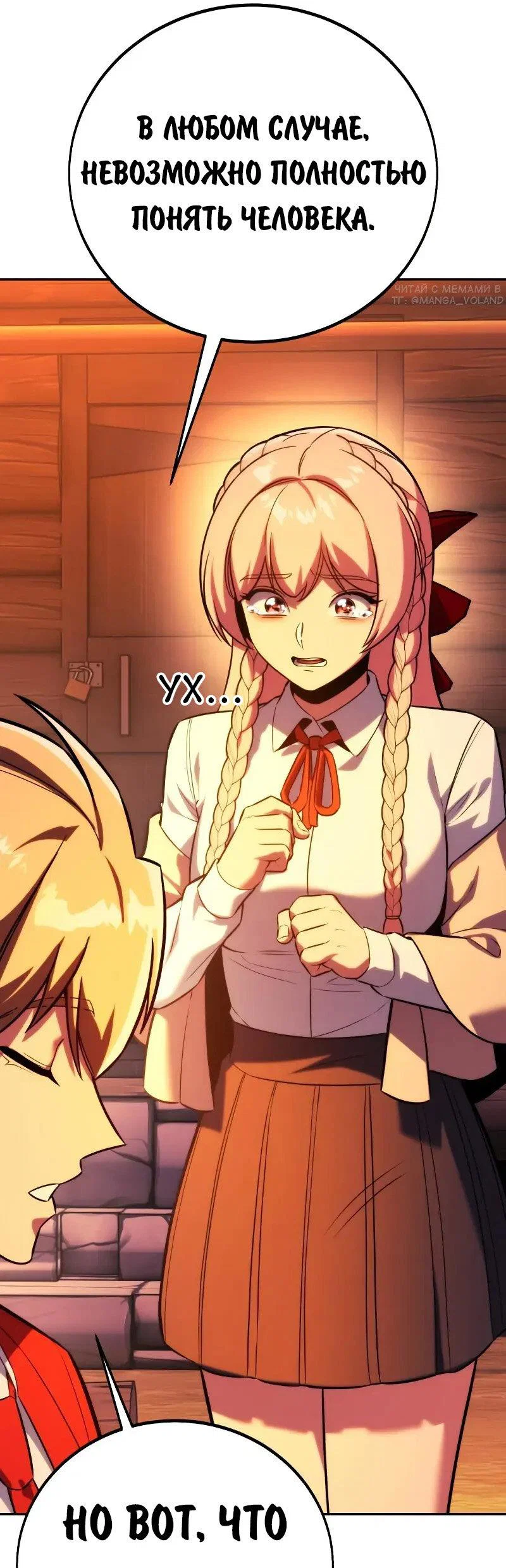 Манга Как выжить в академии - Глава 91 Страница 48