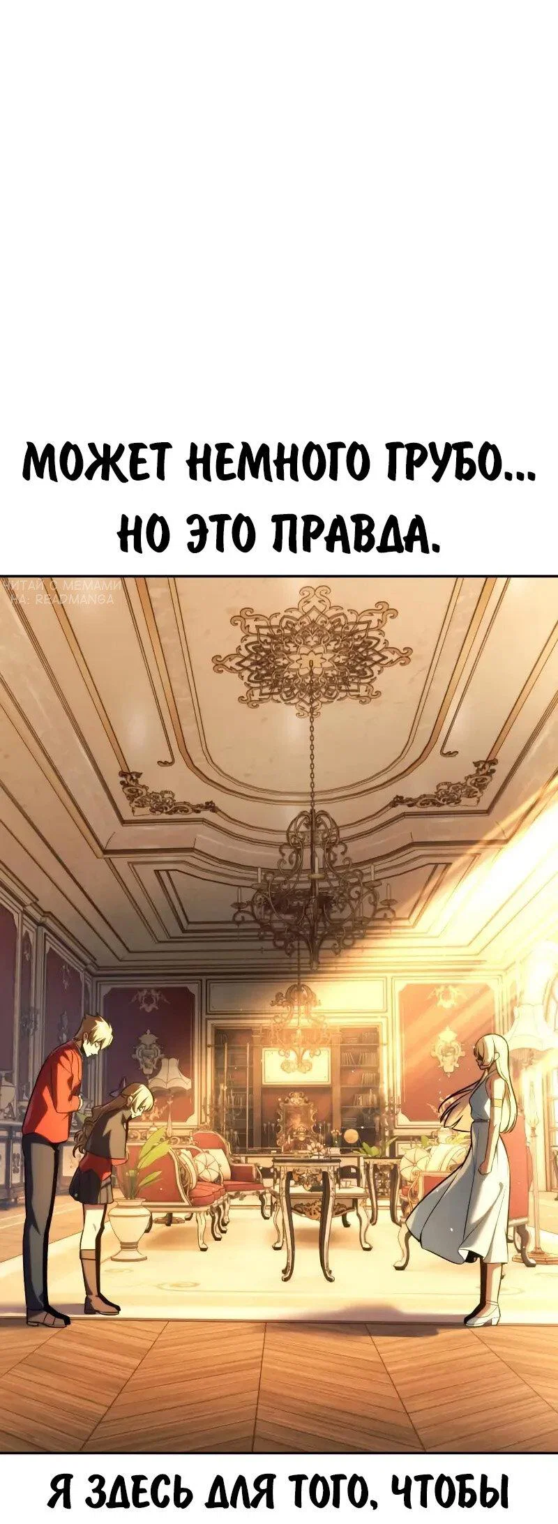 Манга Как выжить в академии - Глава 91 Страница 13