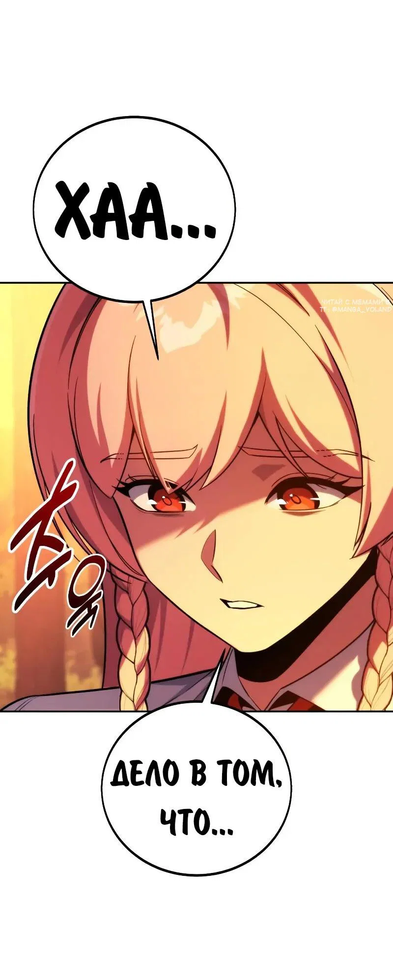 Манга Как выжить в академии - Глава 91 Страница 43