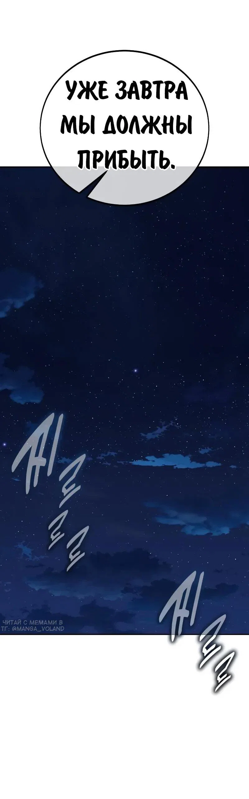 Манга Как выжить в академии - Глава 91 Страница 83