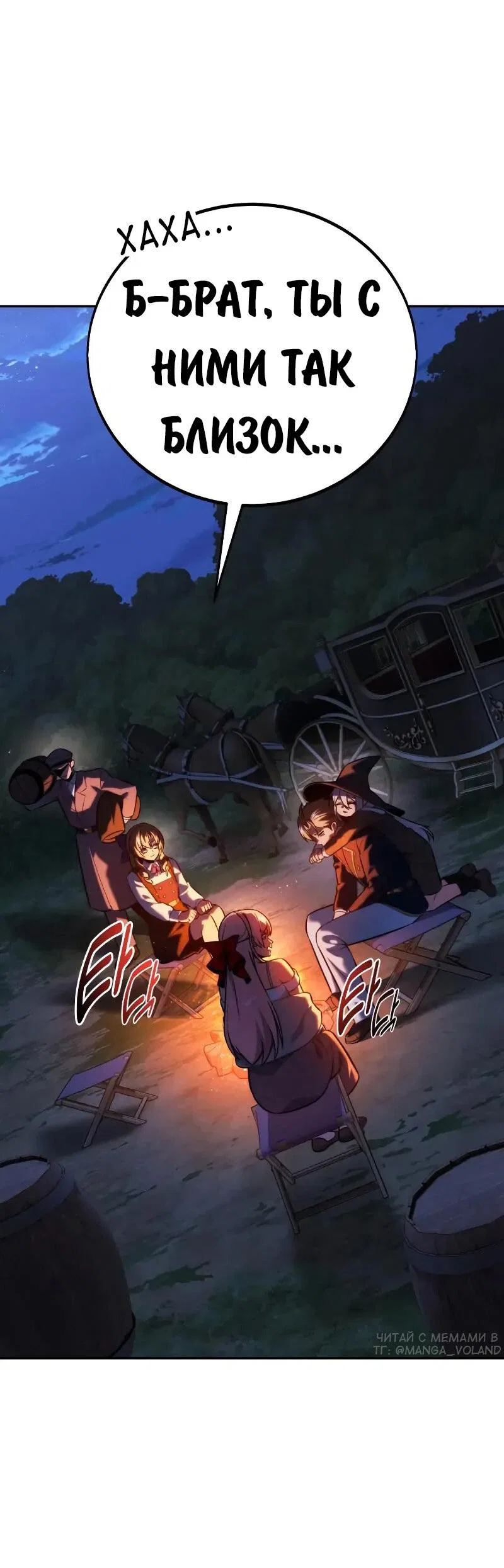 Манга Как выжить в академии - Глава 91 Страница 84