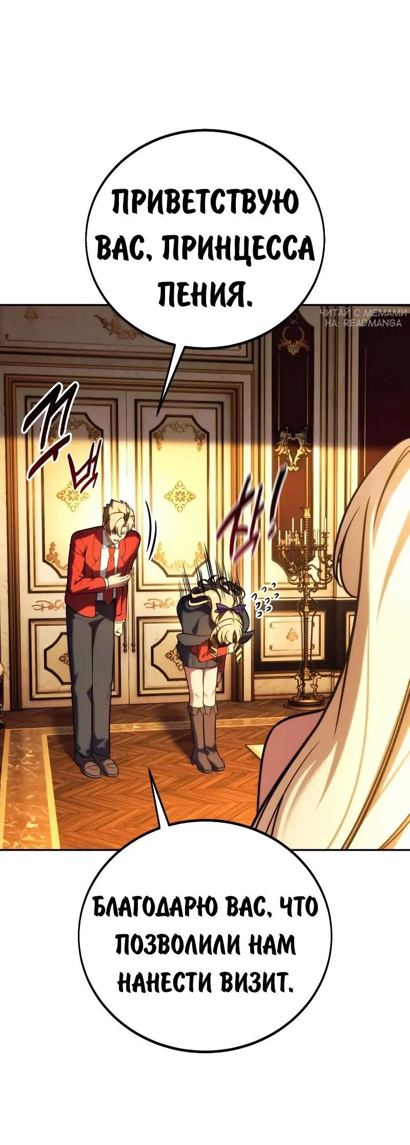 Манга Как выжить в академии - Глава 91 Страница 9