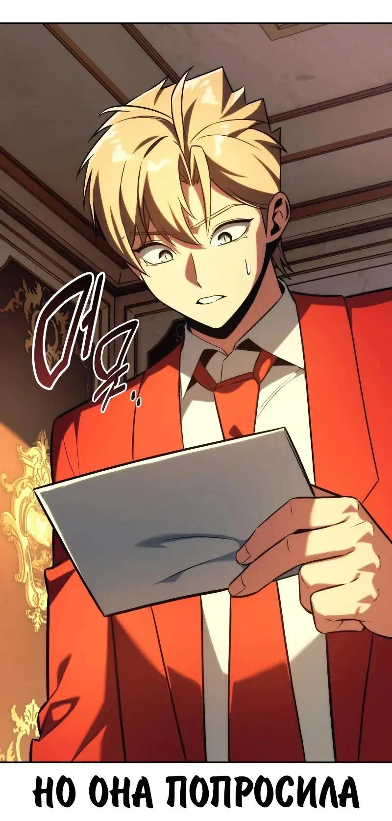 Манга Как выжить в академии - Глава 91 Страница 27