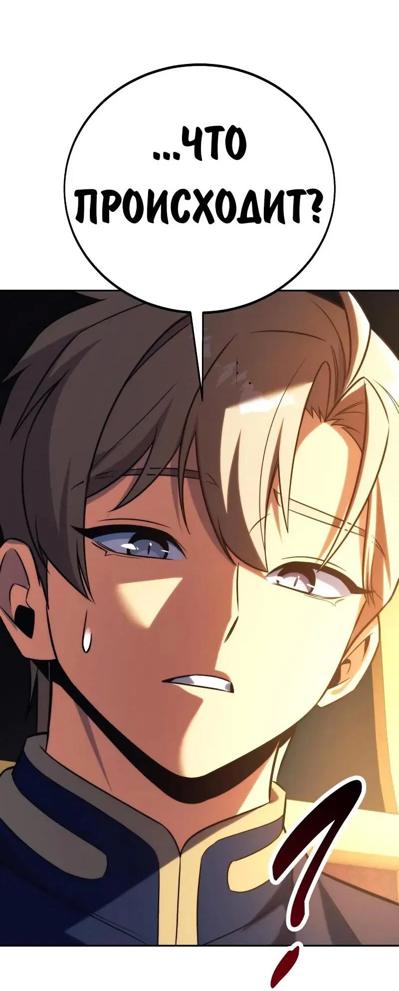 Манга Как выжить в академии - Глава 91 Страница 81