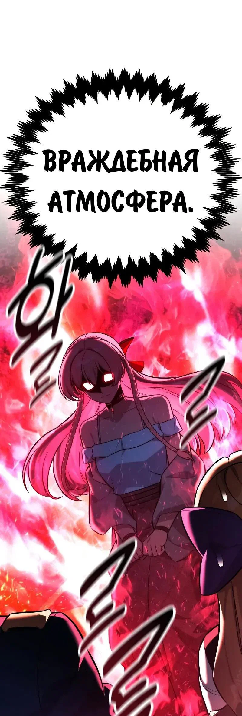 Манга Как выжить в академии - Глава 91 Страница 65