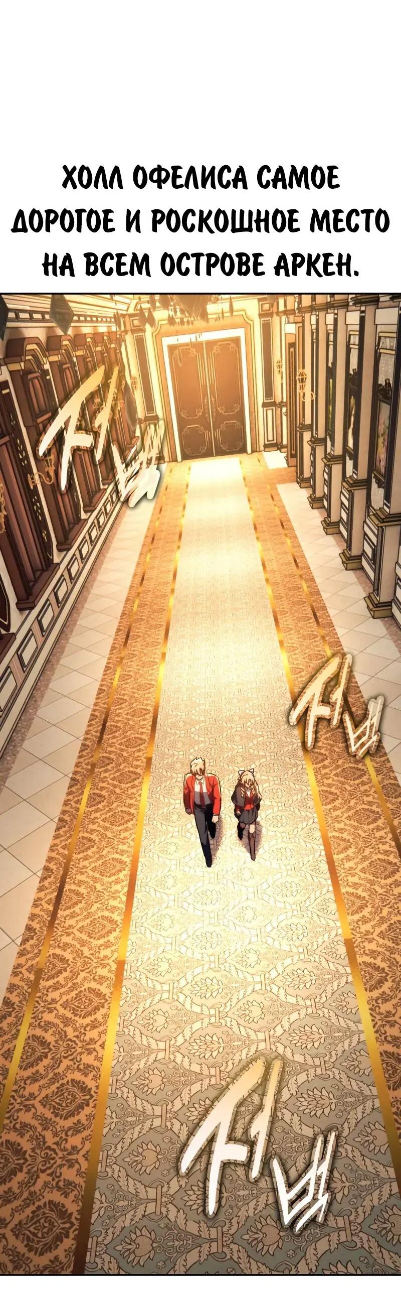 Манга Как выжить в академии - Глава 91 Страница 3