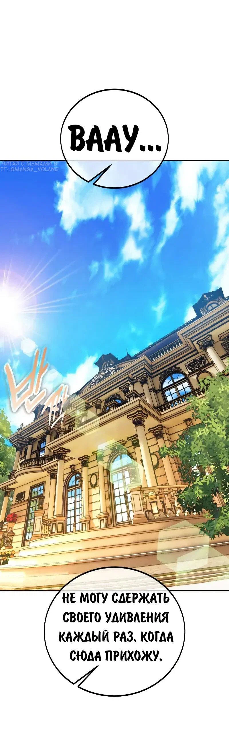 Манга Как выжить в академии - Глава 91 Страница 1