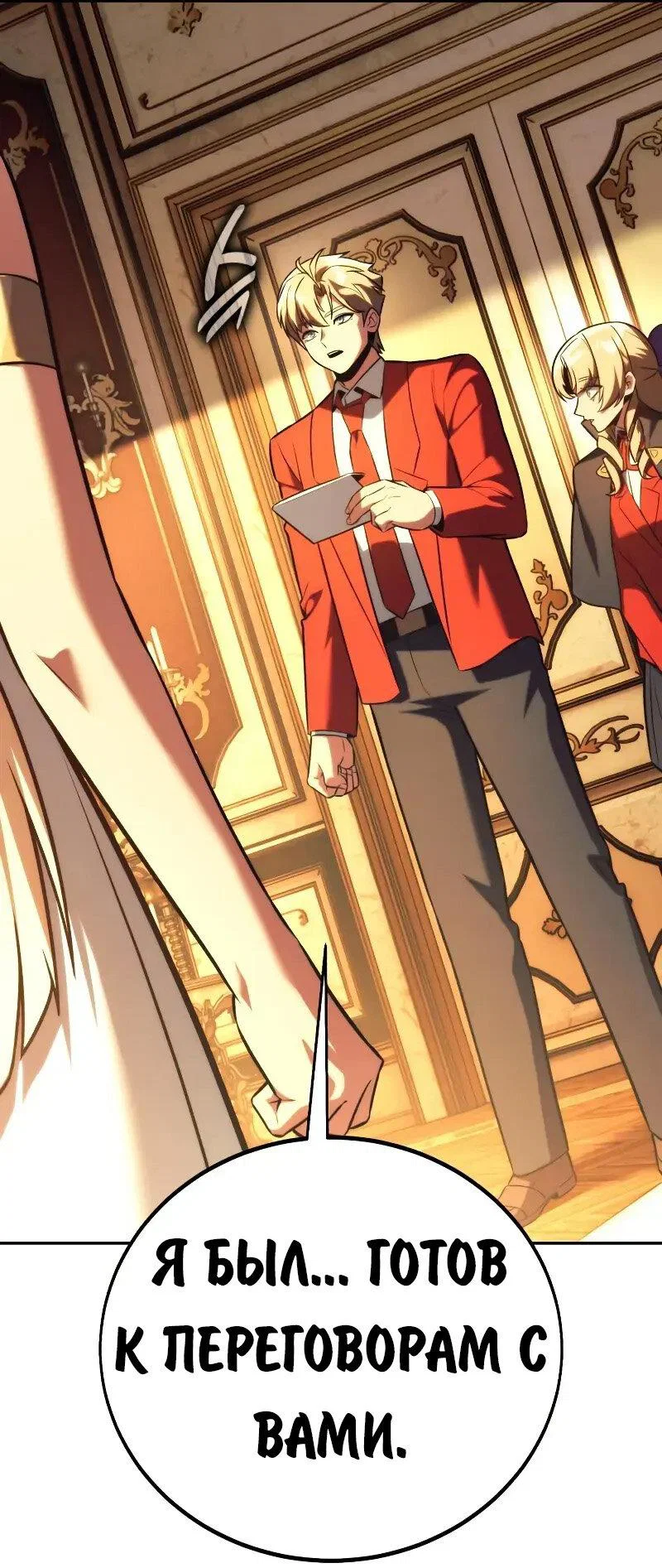 Манга Как выжить в академии - Глава 91 Страница 31