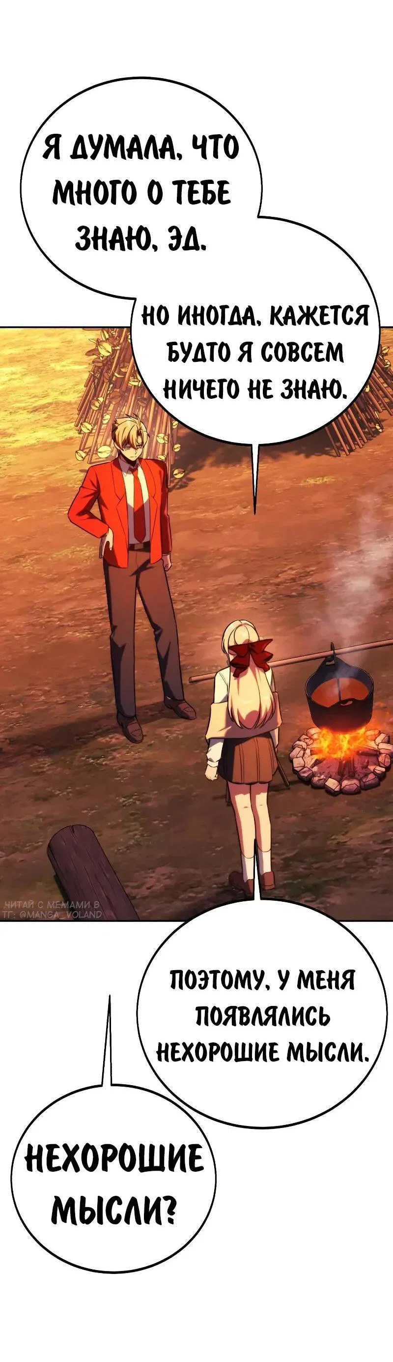 Манга Как выжить в академии - Глава 91 Страница 44