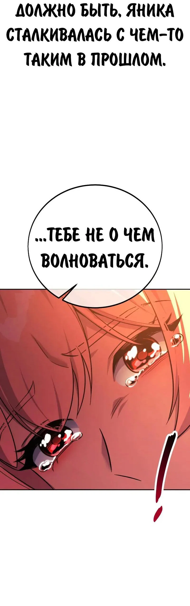 Манга Как выжить в академии - Глава 91 Страница 47