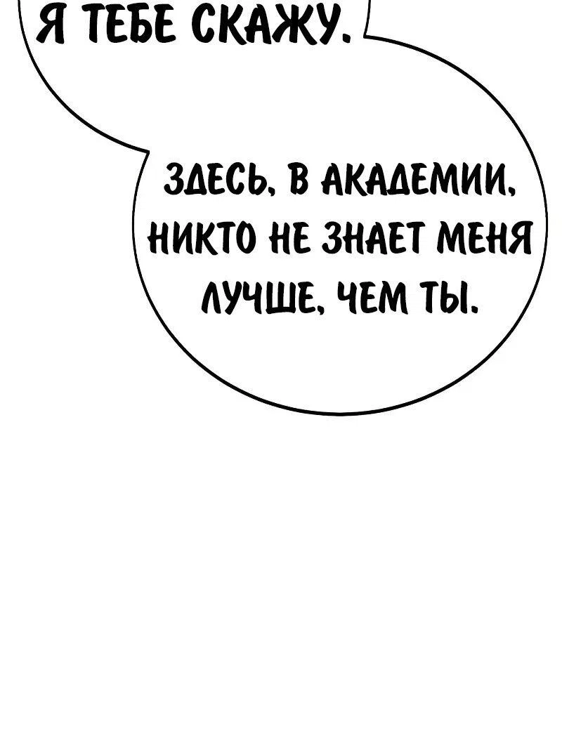 Манга Как выжить в академии - Глава 91 Страница 49