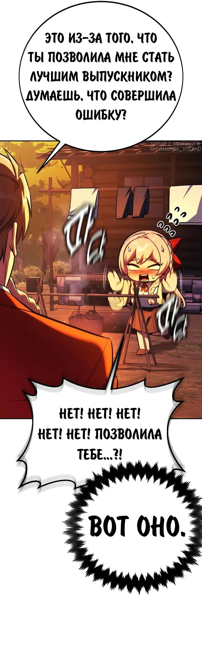 Манга Как выжить в академии - Глава 91 Страница 42