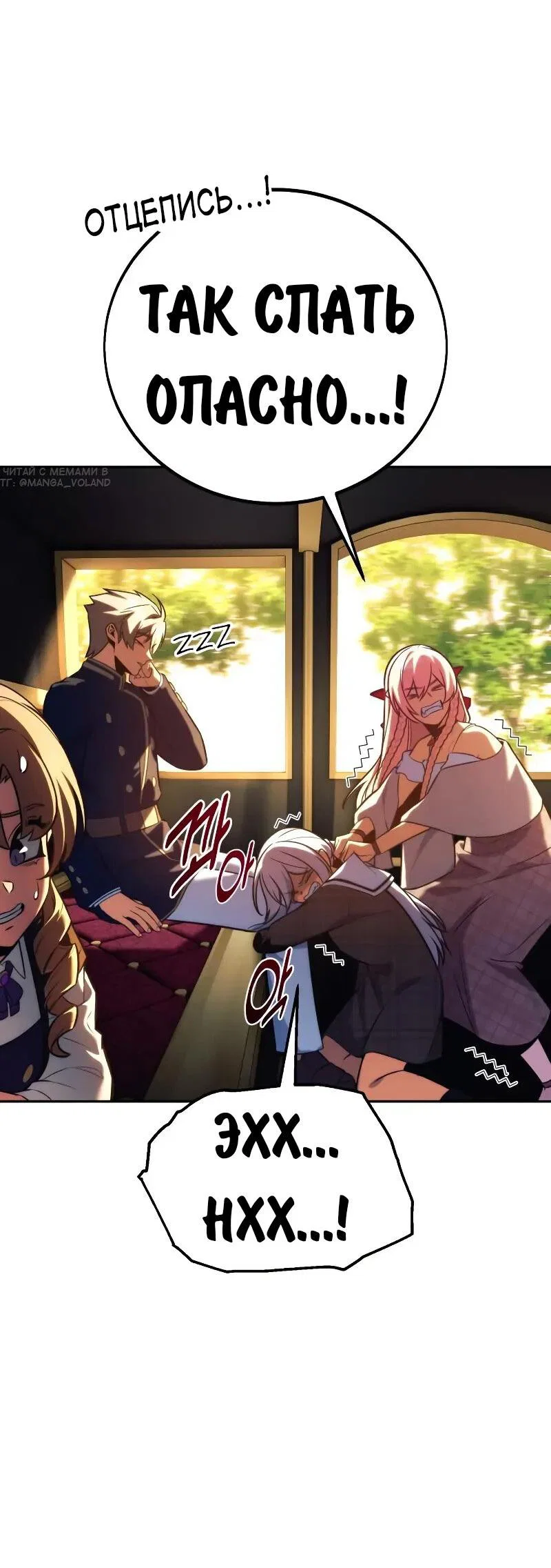 Манга Как выжить в академии - Глава 91 Страница 70