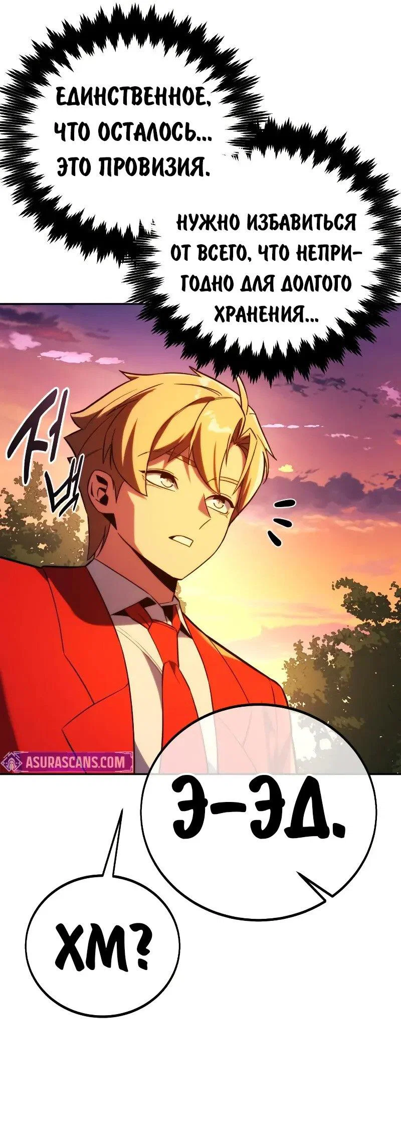 Манга Как выжить в академии - Глава 91 Страница 37