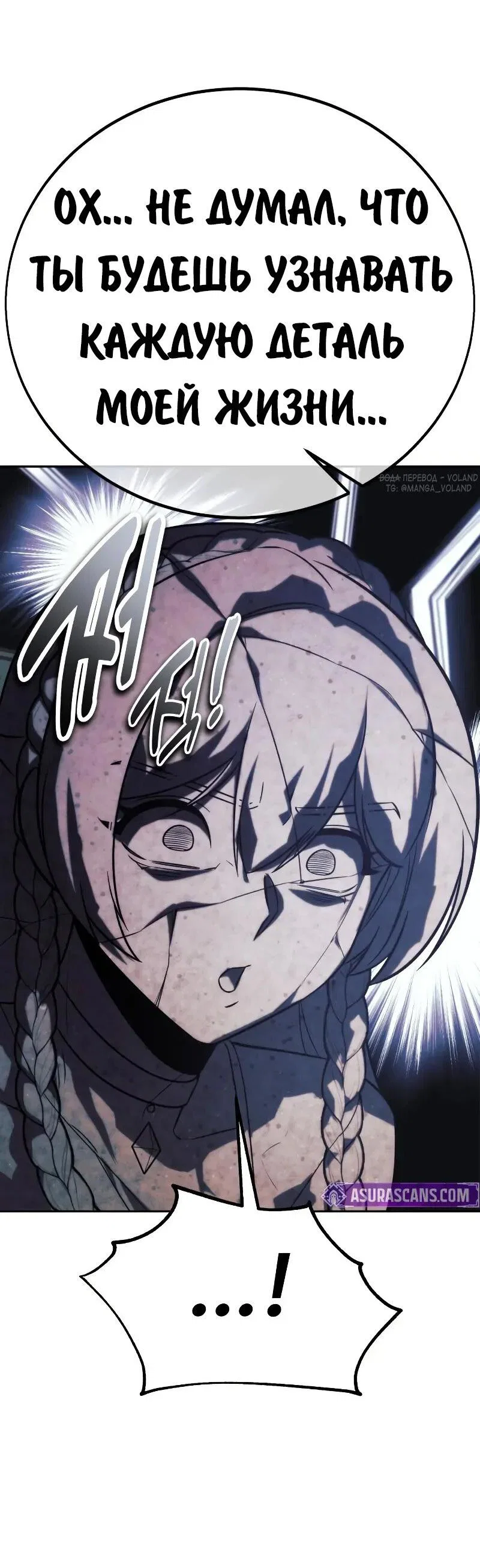 Манга Как выжить в академии - Глава 91 Страница 95