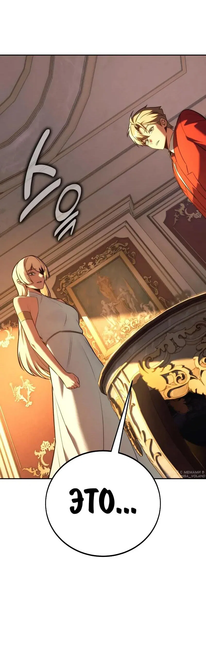 Манга Как выжить в академии - Глава 91 Страница 23