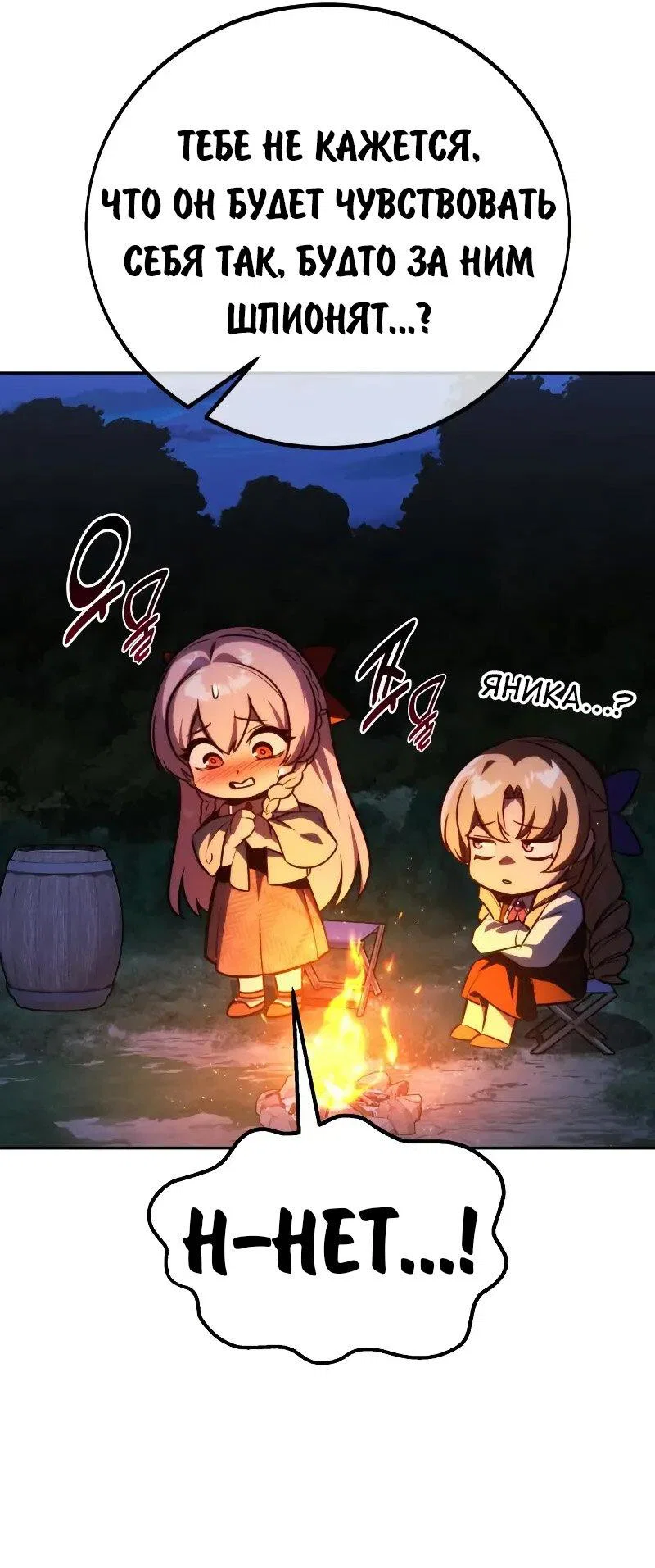 Манга Как выжить в академии - Глава 91 Страница 91