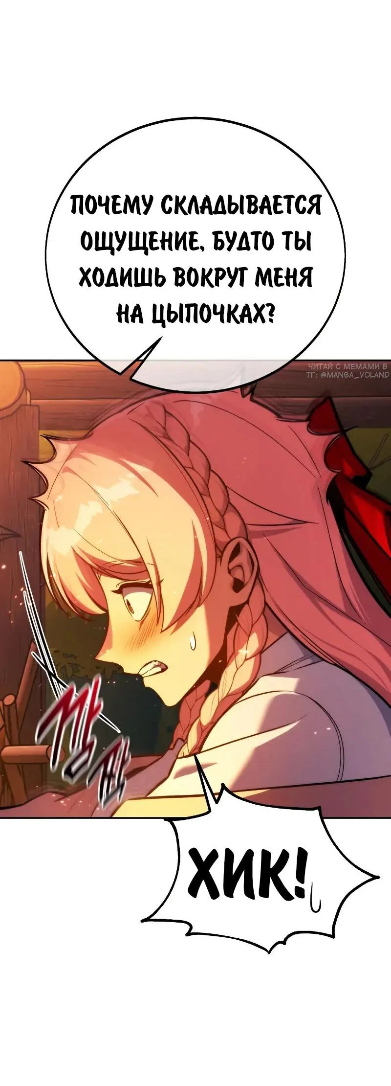 Манга Как выжить в академии - Глава 91 Страница 40