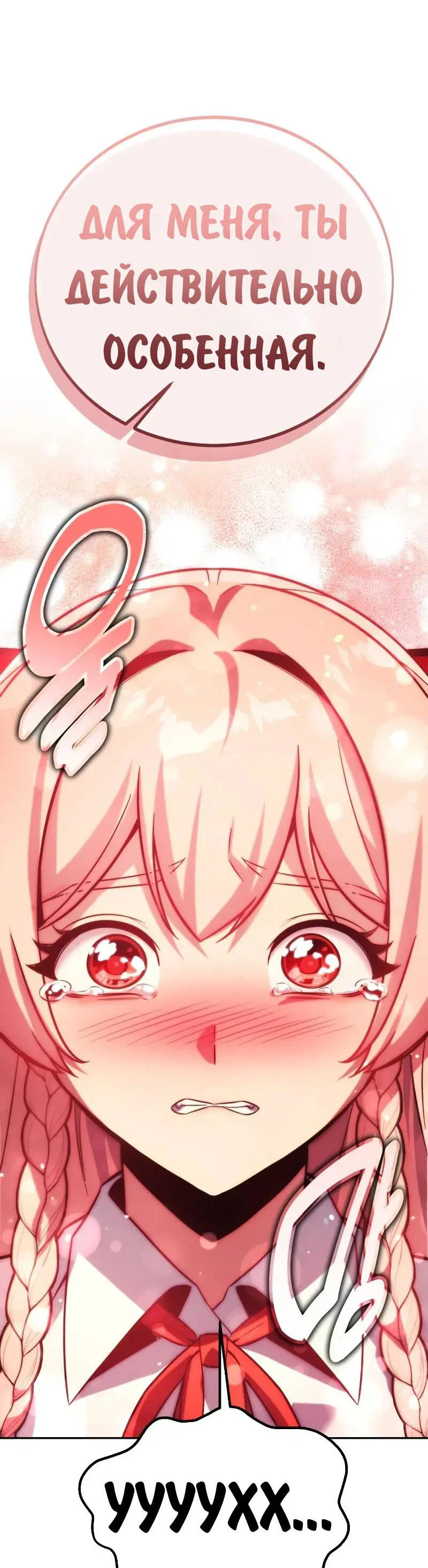 Манга Как выжить в академии - Глава 91 Страница 51