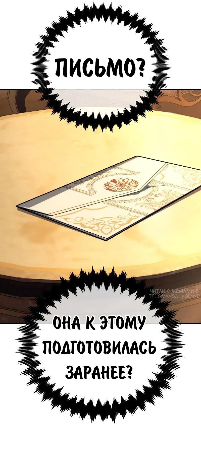 Манга Как выжить в академии - Глава 91 Страница 24