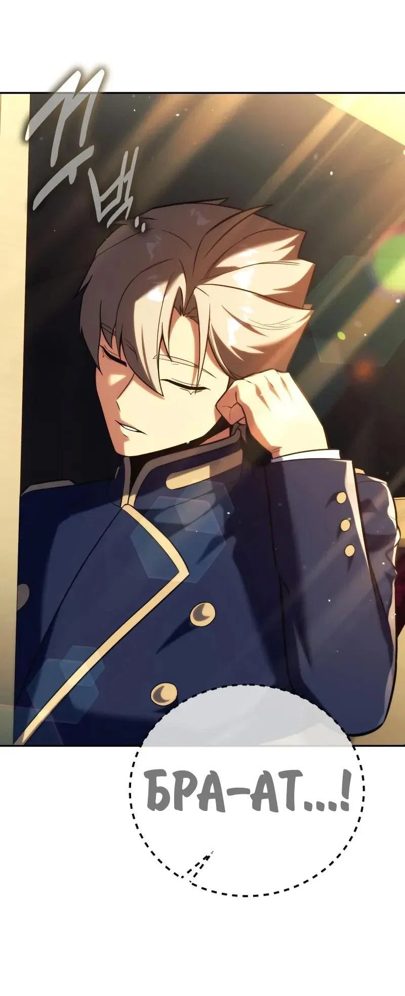 Манга Как выжить в академии - Глава 91 Страница 63