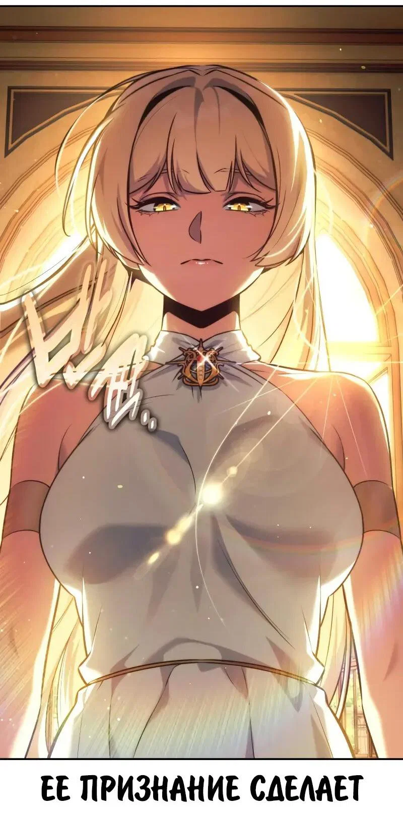 Манга Как выжить в академии - Глава 91 Страница 19