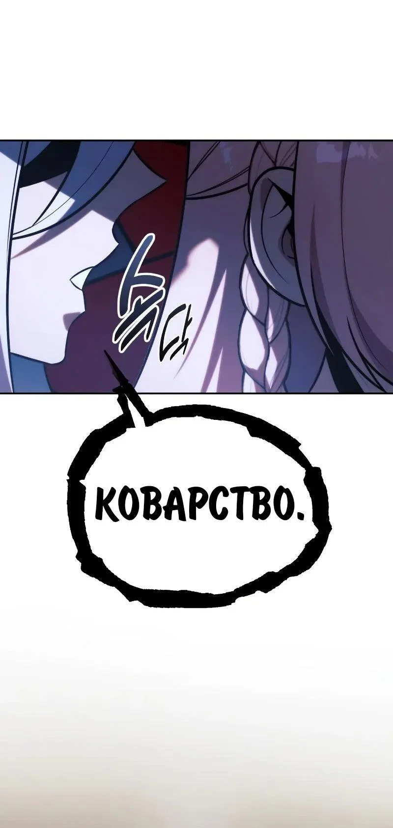 Манга Как выжить в академии - Глава 91 Страница 96