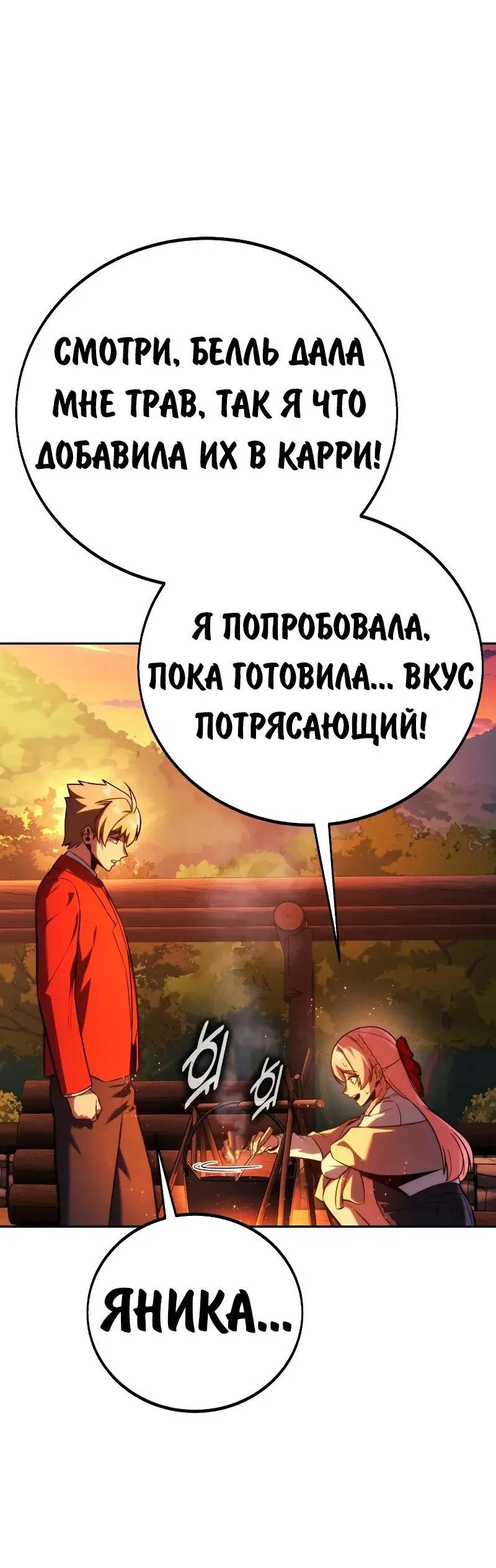 Манга Как выжить в академии - Глава 91 Страница 39