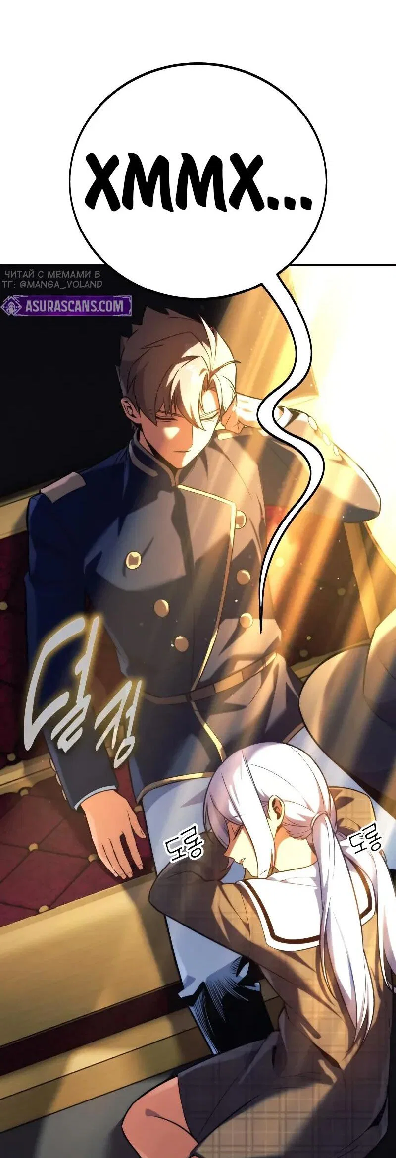 Манга Как выжить в академии - Глава 91 Страница 68