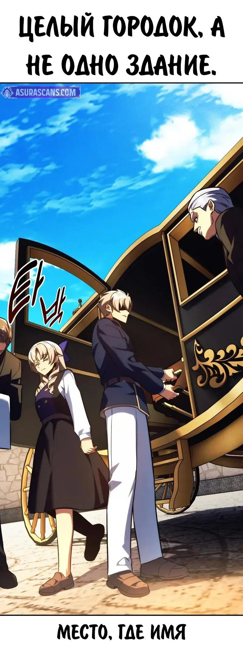 Манга Как выжить в академии - Глава 91 Страница 105