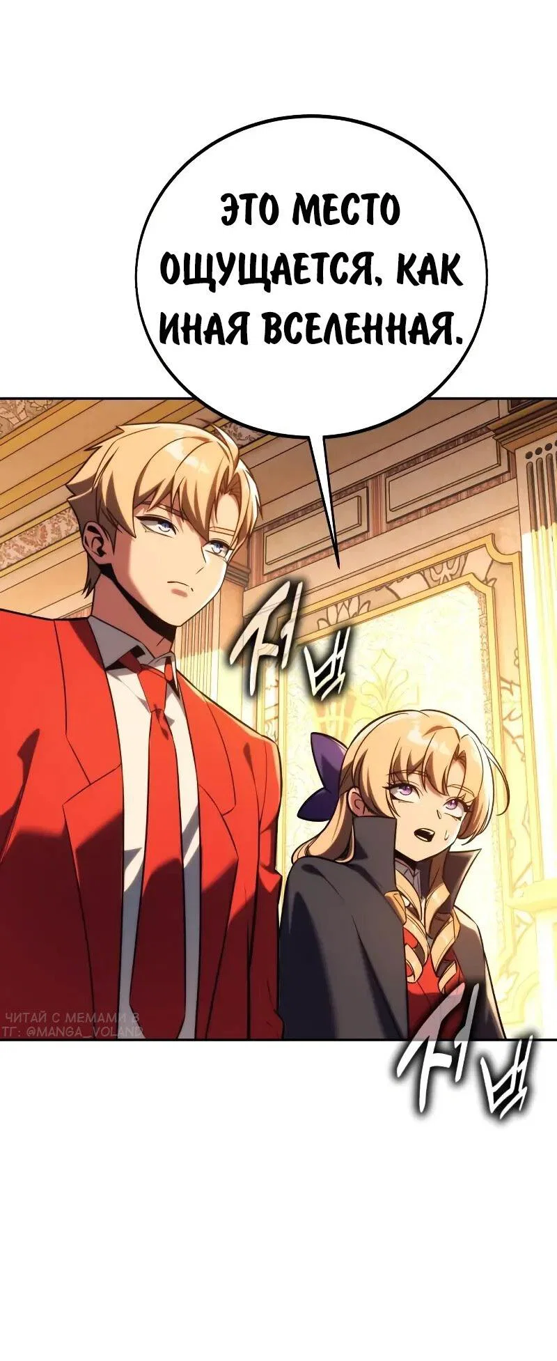 Манга Как выжить в академии - Глава 91 Страница 2