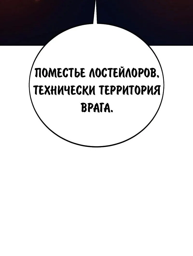 Манга Как выжить в академии - Глава 91 Страница 100