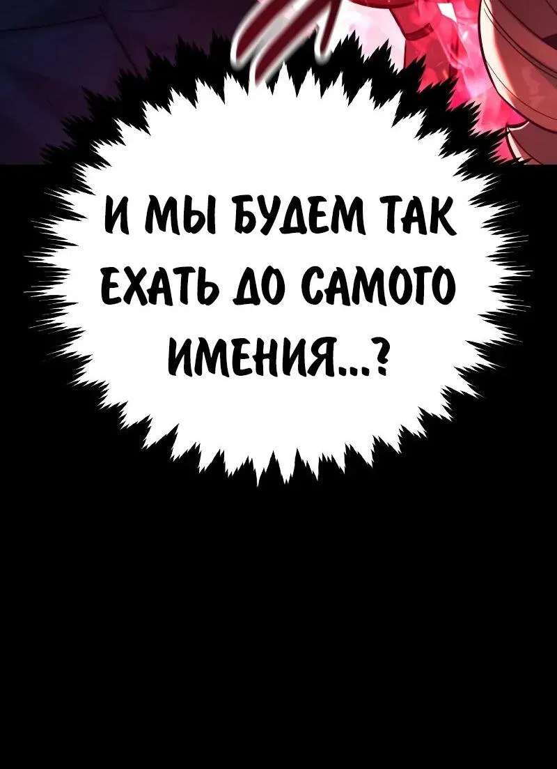 Манга Как выжить в академии - Глава 91 Страница 66