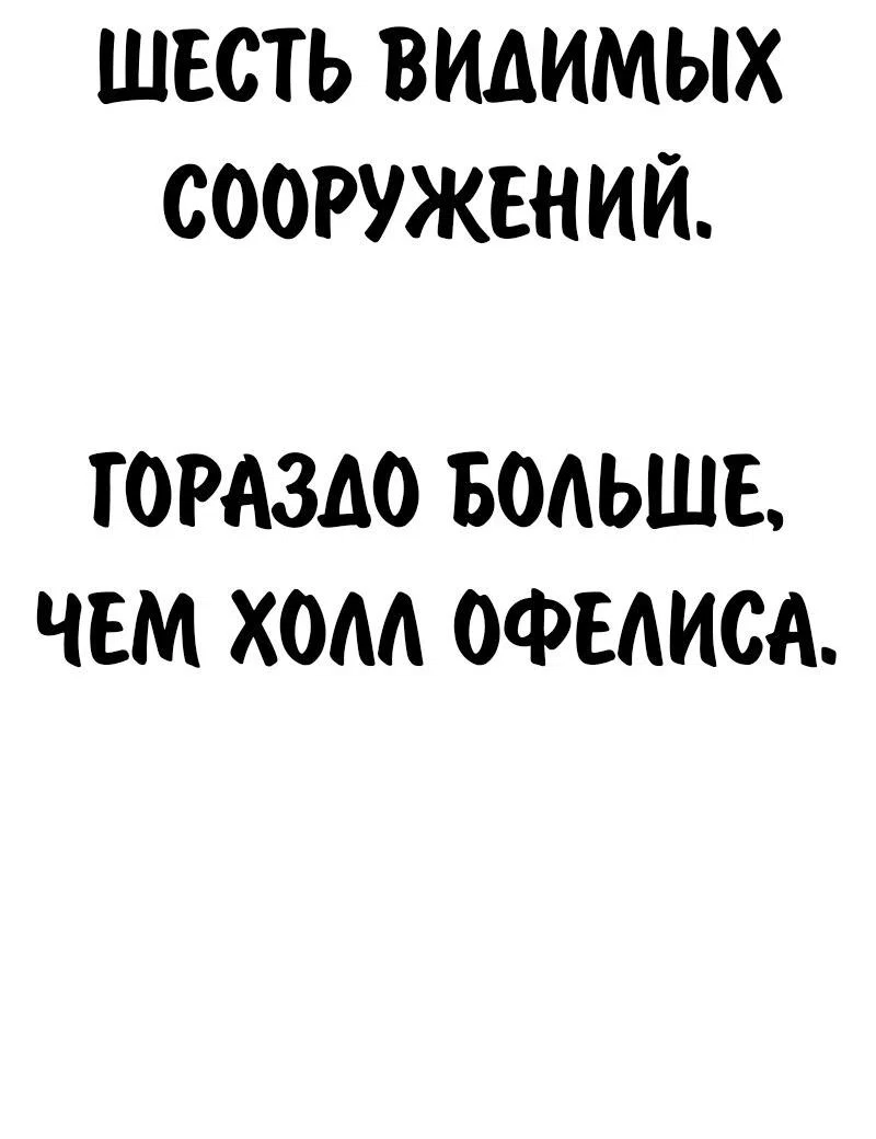 Манга Как выжить в академии - Глава 91 Страница 104