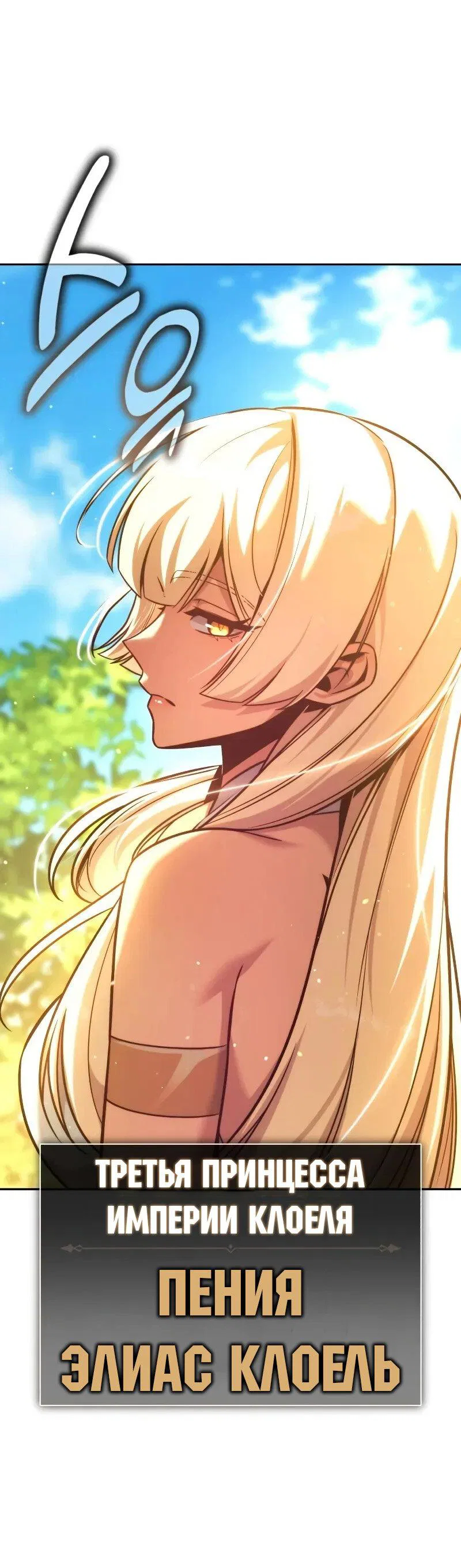 Манга Как выжить в академии - Глава 91 Страница 8