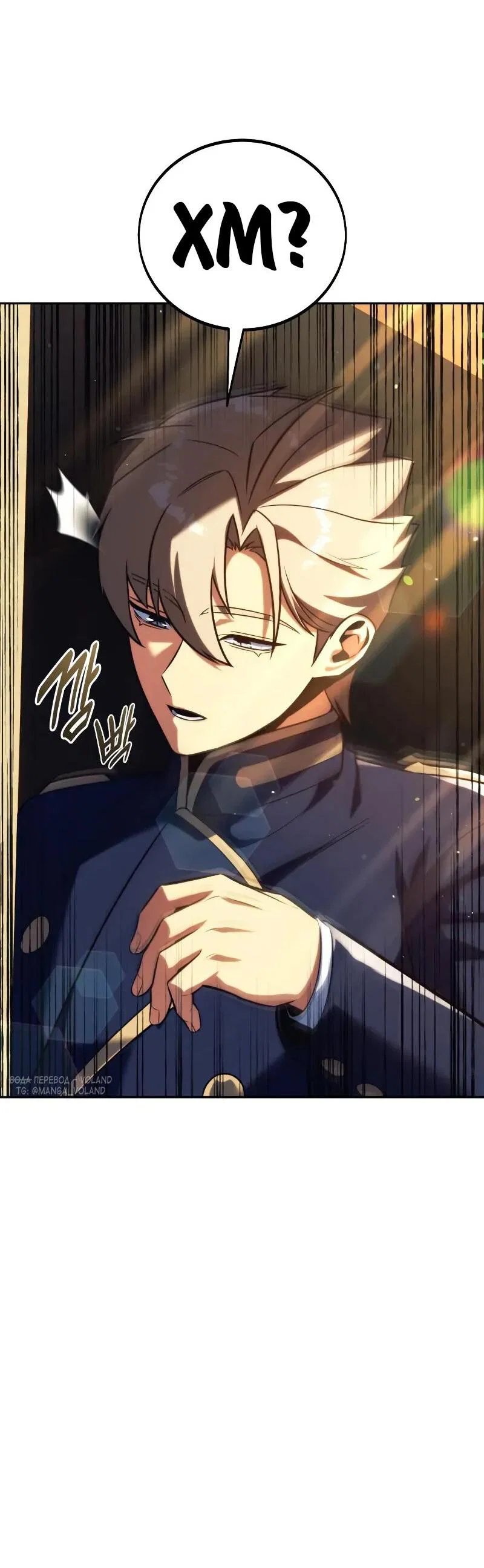 Манга Как выжить в академии - Глава 91 Страница 77